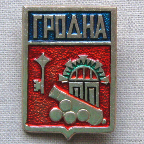 Значок герб города Гродна (Гродно) 14-50
