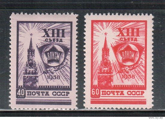 СССР-1958, (Заг.2045-2046),  *  , ВЛКСМ