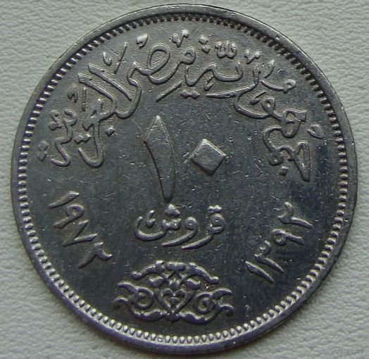Египет 10 пиастр 1972