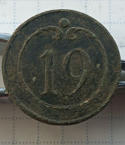 Пуговица "19-й полк", Франция.