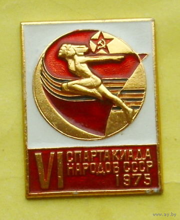 Спартакиада. 1975 года. Л-79.