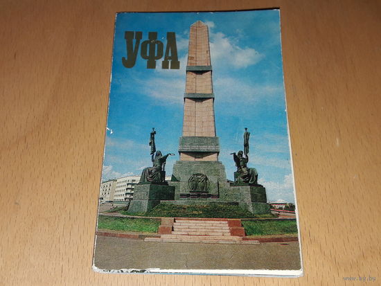 Набор открыток "УФА" СССР 1977 год. Полный комплект 14 шт.
