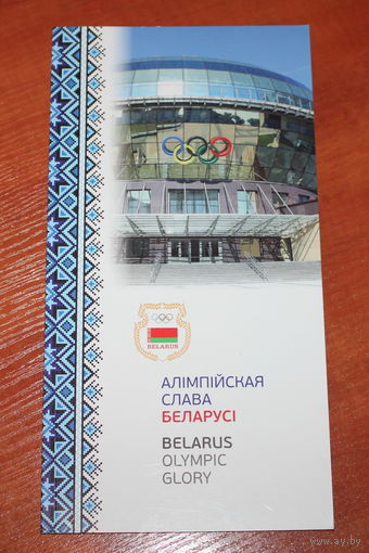 Олимпийская слава Беларуси
