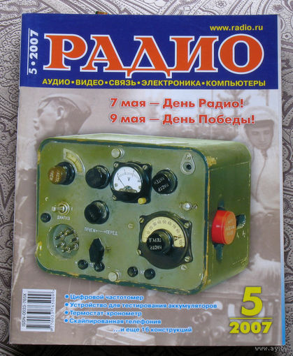 Радио номер 5 2007