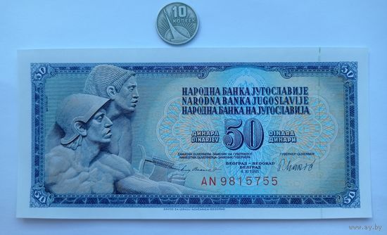 Werty71 Югославия 50 динар 1981 UNC банкнота