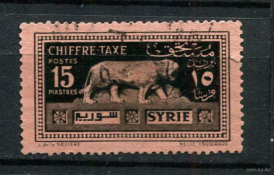 Сирия (Французский мандат) - 1925 - Лев 15P. Portomarken  - (есть надрыв) - [Mi.44p] - 1 марка. Гашеная.  (Лот 115BP)