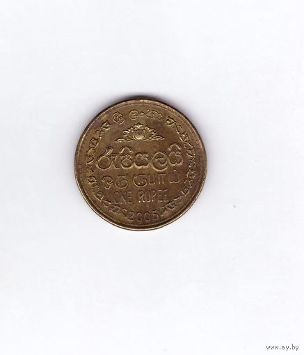 1 рупия 2005 Шри-Ланка. Возможен обмен