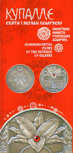 Буклеты на монеты Беларуси (в ассортименте)