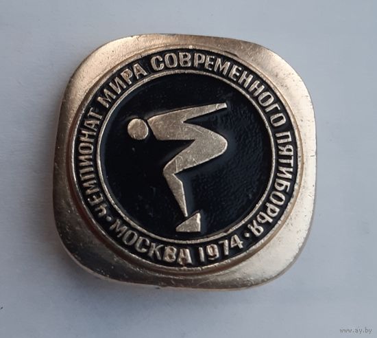 Знак Чемпионат мира современное пятиборье Москва 1974г