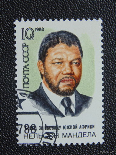 СССР 1988 год.