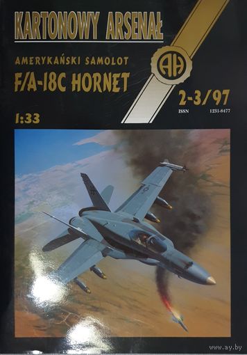 KARTONOWY ARSENAL #2-3/97 1/33 F/A-18C Hornet + фонарь