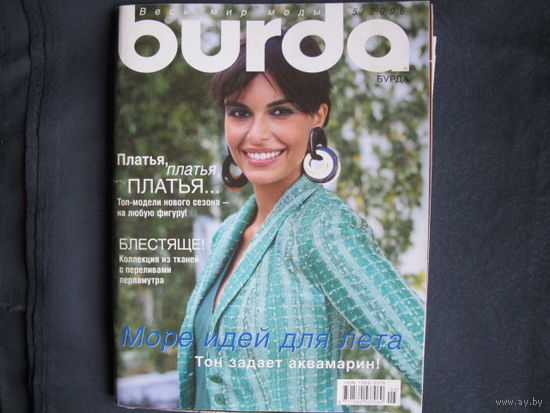 Журнал Burda 5/2006 с выкройками. Весь мир моды