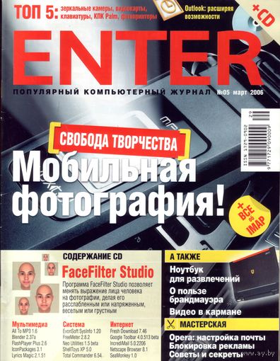 Enter #5-2006 + CD