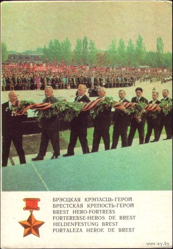 1972 год Брестская крепость Народ не забывает