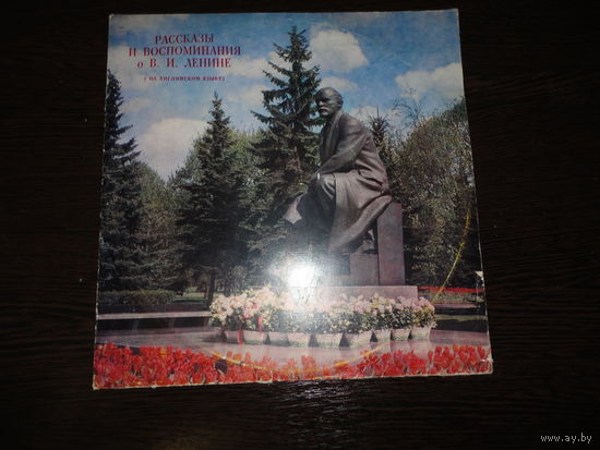 Набор виниловых дисков "Ленин и комсомол" - 3 штук