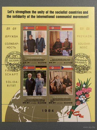 КНДР 1984. Дружба и солидарность. Малый лист