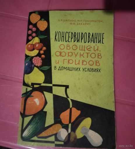 Книги с полезностями. СССР.