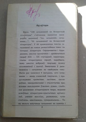 100 сочинений по беларуской литературе ( нет обложки, нет пару листов)
