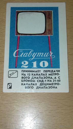 Календарик 1974 Телевизор "Славутич 210"