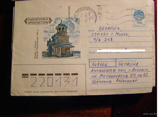 ХМК СССР 1991 Украина Луганская обл