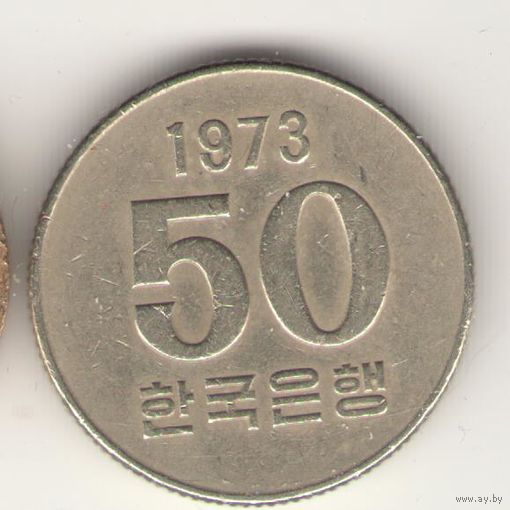 50 вон 1973 г.