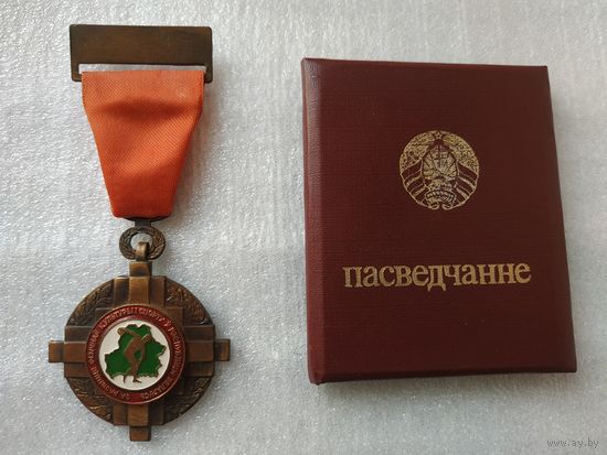 Почетный знак "За развитие физической культуры и спорту в Республике Беларусь". Беларусь, 1999 год.
