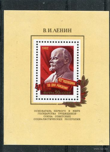 СССР 1982. Ленин, блок