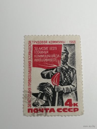 1968 СССР. 50-летие Эстонской рабочей коммуны. Полная серия