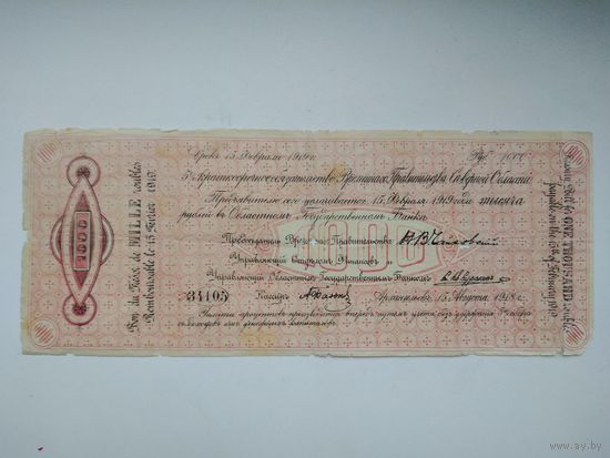 1000 Рублей 1918 Архангельск (размер 33Х13см.)