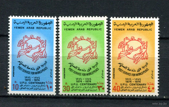 Северный Йемен - 1974 - 100-летие Всемирного почтового союза - [Mi. 1539-1541] - полная серия - 3 марки. MNH.  (Лот 160AY)