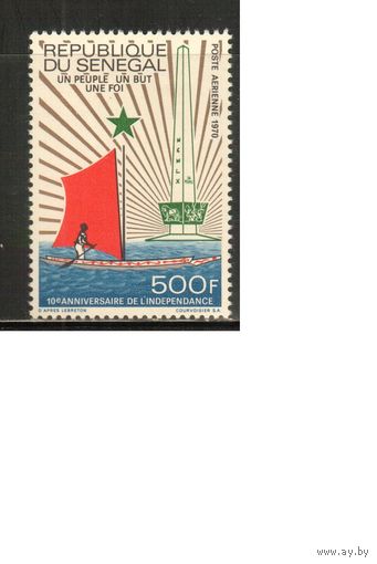 Сенегал-1970 (Мих.420) ,  ** , 10-год. независимости, Лодка(одиночка)