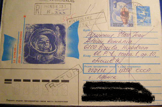 СССР 1989 ХМК Космос почта