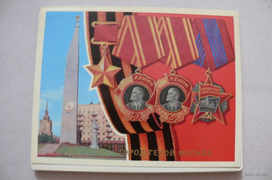 Комплект, Город-герой Москва; 1979 (27 шт., 14*18 см)*