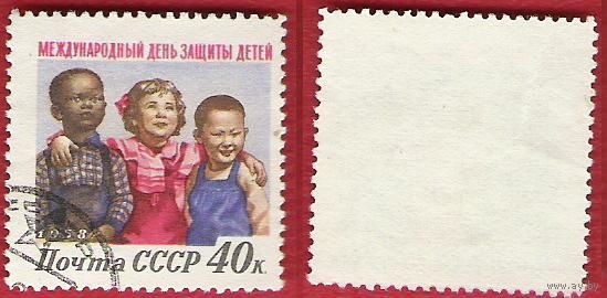 СССР 1958 День защиты детей