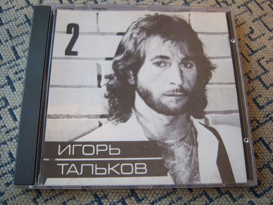 Игорь Тальков - 1992. "2 - Ностальгия" (RCD 11002)