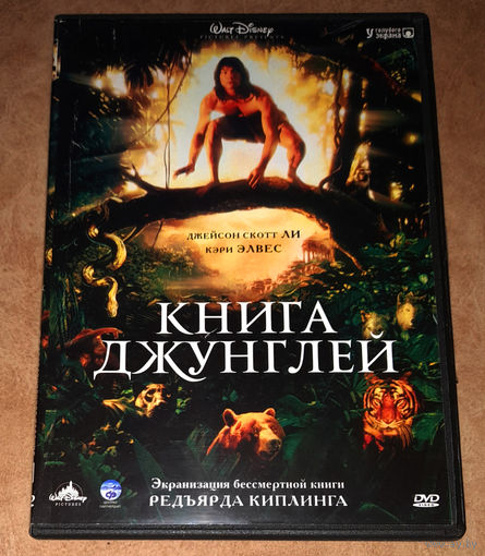 Книга джунглей (DVD Video) 1994 Walt Disney
