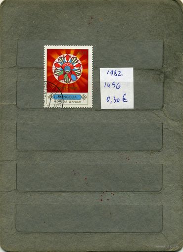 МОНГОЛИЯ, 1982,  ДИМИТРОВ,  60 лет МНР,  1м  ( справочно приведены   номера и цены по Michel)