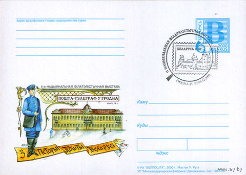 Почтовая карточка " II-я национальная филателистическая выставка" (Спецгашение)