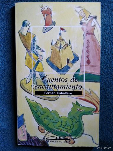 Фернан Кабальеро. Fernan Caballero. Cuentos de Encantamiento     // Книга на испанском языке