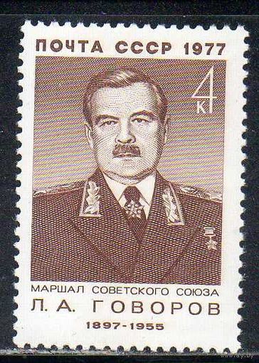 Военные деятели СССР 1977 год (4679) серия из 1 марки