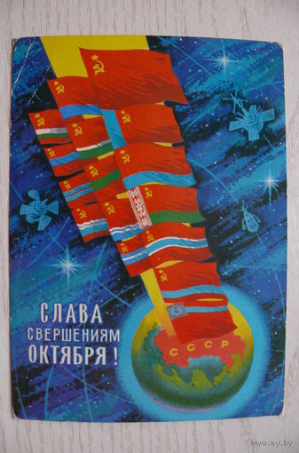 Ренков Г., Слава свершениям Октября! 1979, 1980, подписана.