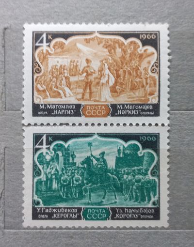 СССР. 1966г. Театр. Искусство. 2