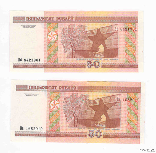 50 рублей 2 банкноты серии Вб Вв UNC