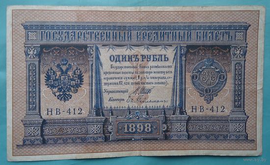 1 рубль 1898 Гейльман