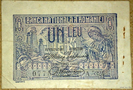 1 лея 1920г