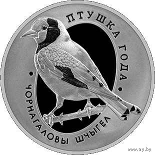 Беларусь 10 рублей Щегол