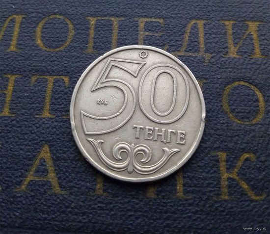 50 тенге 2000 Казахстан #02