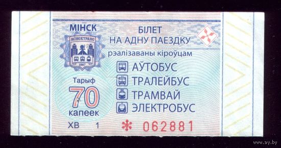 Минск 70 ХВ 1