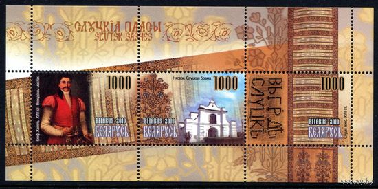 Беларусь 2010 #816-818. Блок Слуцкiя паясы (3000 руб)