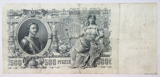 500 рублей 1912 Шипов - Метц